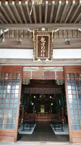 龍口明神社の本殿・本堂
