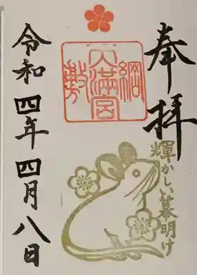直書き
綱敷天満宮の御朱印帳に拝受