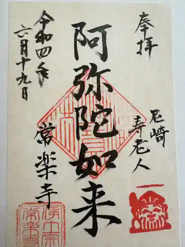 常楽寺(兵庫県)