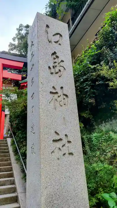 江島神社(神奈川県)