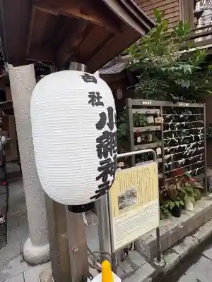 小網神社(東京都)