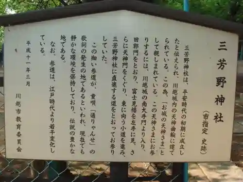 三芳野神社の歴史