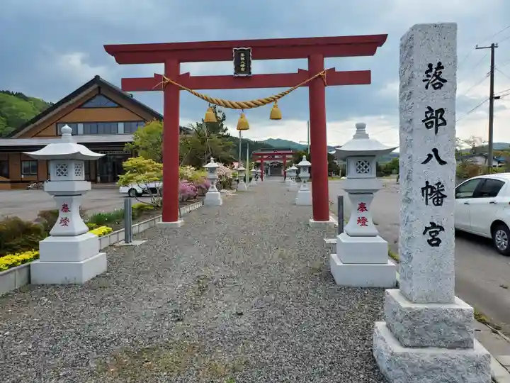 落部八幡宮の鳥居