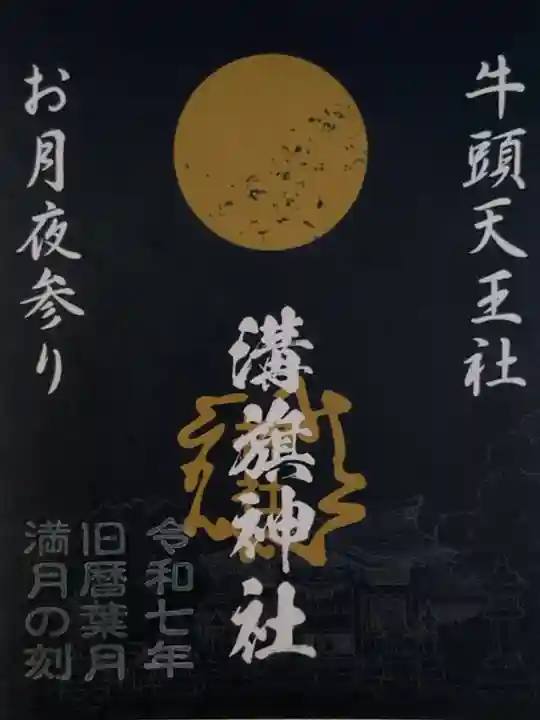 溝旗神社(肇國神社)(岐阜県)