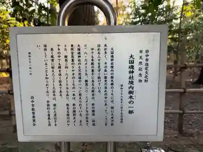 大國魂神社の{uncategorized: "未分類", other: "その他", undefined: "問題あり", building: "その他建物", grave: "お墓", sacred_gate: "鳥居", guardian: "狛犬", statue: "像", buddha: "仏像", history: "歴史", nature: "自然", garden: "庭園", animal: "動物", pagoda: "塔", temizu: "手水舎", mountain_gate: "山門・神門", sanctuary: "本殿・本堂", subordinate: "末社・摂社", art: "芸術", scenery: "景色", jizo: "地蔵", ema: "絵馬", goshuin: "御朱印", omikuji: "おみくじ", items: "授与品その他", amulet: "お守り", goshuincho: "御朱印帳", eats: "食事", festival: "お祭り", votive_dance: "神楽", shichigosan: "七五三参", wedding: "結婚式", experience: "体験その他", initially: "初詣", around: "周辺", anti_infection: "感染症対策"}