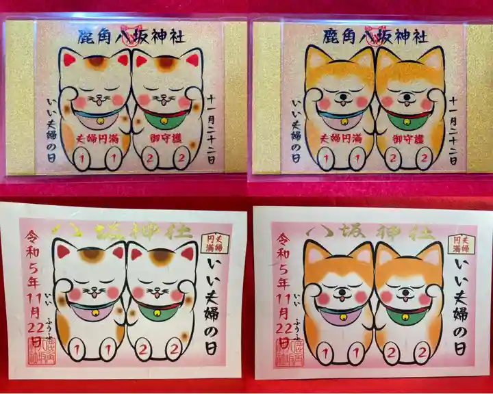 鹿角八坂神社の御朱印