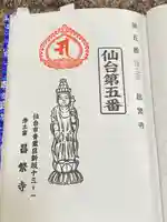 昌繁寺(宮城県)