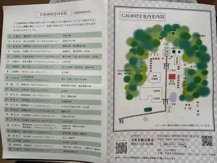 仁科神明宮(長野県)