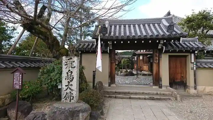 飛鳥寺(奈良県)