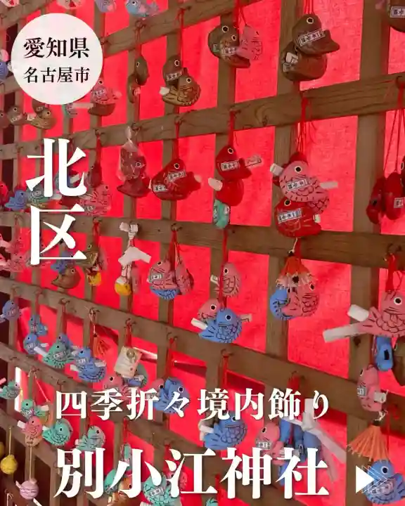 別小江神社(愛知県)