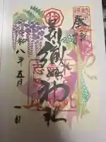 足利織姫神社の御朱印