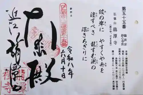 龍潭寺の御朱印
