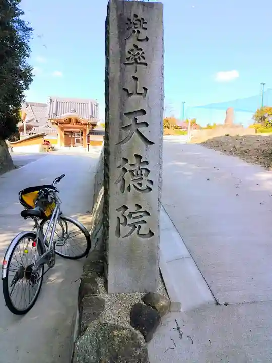 天徳院のその他建物