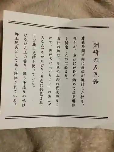 洲嵜神社の授与品その他