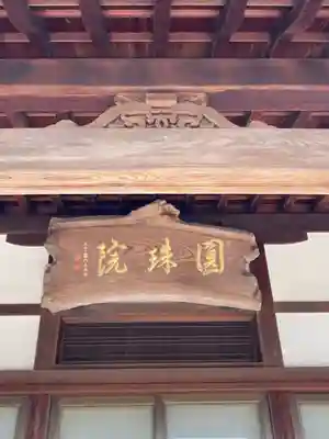 善楽寺のその他建物