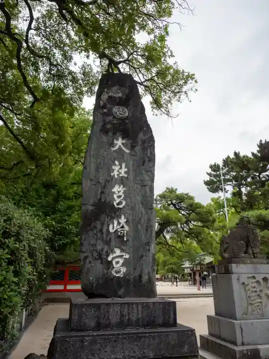 筥崎宮(福岡県)