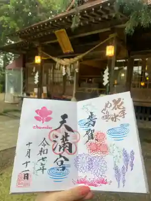 芳賀天満宮(栃木県)