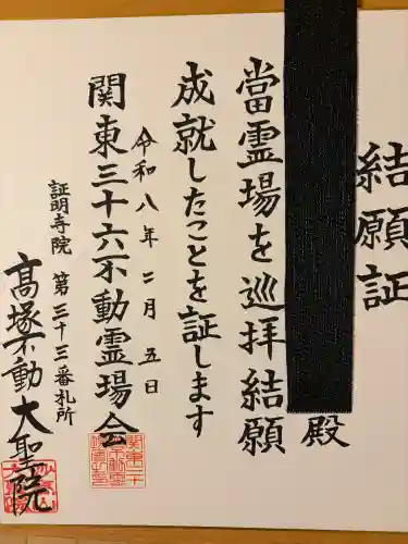 大聖院(高塚不動尊)の{uncategorized: "未分類", other: "その他", undefined: "問題あり", building: "その他建物", grave: "お墓", sacred_gate: "鳥居", guardian: "狛犬", statue: "像", buddha: "仏像", history: "歴史", nature: "自然", garden: "庭園", animal: "動物", pagoda: "塔", temizu: "手水舎", mountain_gate: "山門・神門", sanctuary: "本殿・本堂", subordinate: "末社・摂社", art: "芸術", scenery: "景色", jizo: "地蔵", ema: "絵馬", goshuin: "御朱印", omikuji: "おみくじ", items: "授与品その他", amulet: "お守り", goshuincho: "御朱印帳", eats: "食事", festival: "お祭り", votive_dance: "神楽", shichigosan: "七五三参", wedding: "結婚式", experience: "体験その他", initially: "初詣", around: "周辺", anti_infection: "感染症対策"}