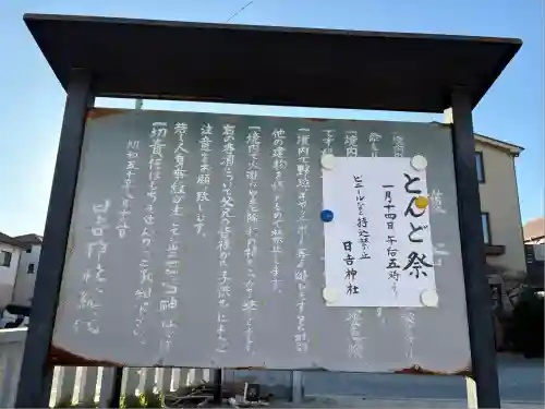 日吉神社(兵庫県)