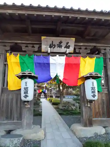慈眼寺の山門・神門