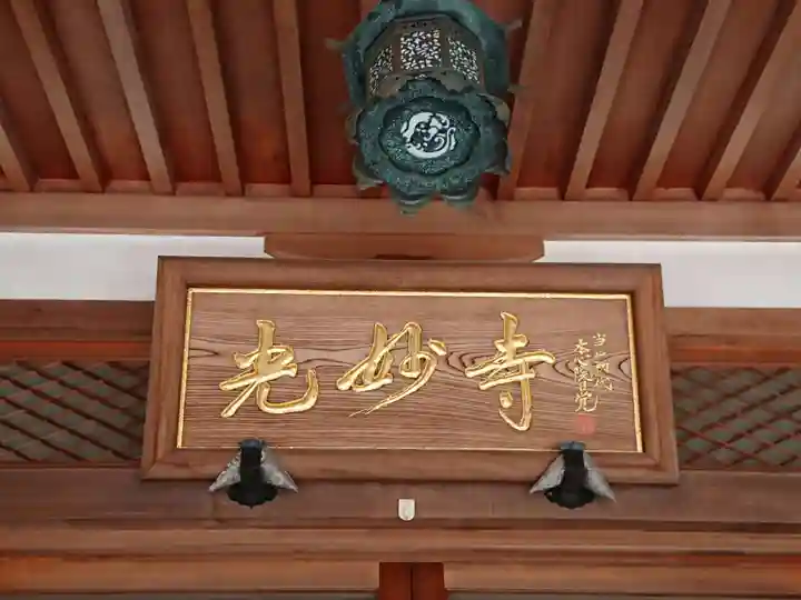 光妙寺のその他建物