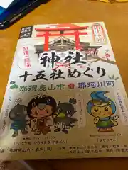 愛宕神社の授与品その他