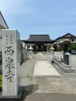 西泉寺(福島県)