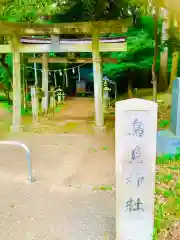 平岡鳥見神社(千葉県)