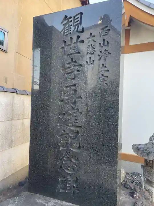 観世寺(京都府)