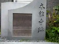 本能寺の建物その他