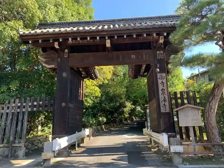 御寺 泉涌寺の山門・神門