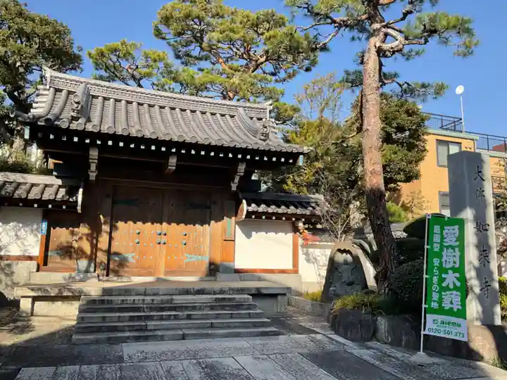 養玉院如来寺の山門・神門