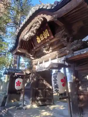 朝日森天満宮(栃木県)