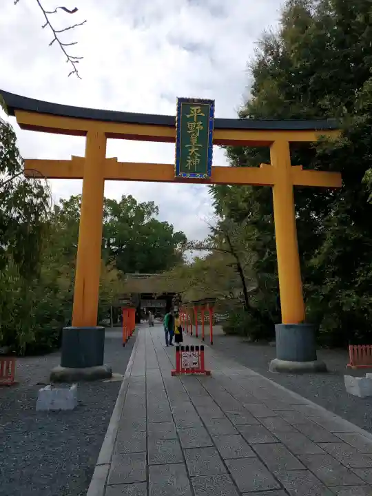 平野神社の{uncategorized: "未分類", other: "その他", undefined: "問題あり", building: "その他建物", grave: "お墓", sacred_gate: "鳥居", guardian: "狛犬", statue: "像", buddha: "仏像", history: "歴史", nature: "自然", garden: "庭園", animal: "動物", pagoda: "塔", temizu: "手水舎", mountain_gate: "山門・神門", sanctuary: "本殿・本堂", subordinate: "末社・摂社", art: "芸術", scenery: "景色", jizo: "地蔵", ema: "絵馬", goshuin: "御朱印", omikuji: "おみくじ", items: "授与品その他", amulet: "お守り", goshuincho: "御朱印帳", eats: "食事", festival: "お祭り", votive_dance: "神楽", shichigosan: "七五三参", wedding: "結婚式", experience: "体験その他", initially: "初詣", around: "周辺", anti_infection: "感染症対策"}