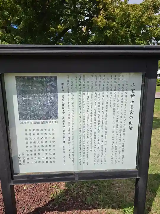 小室神社(静岡県)