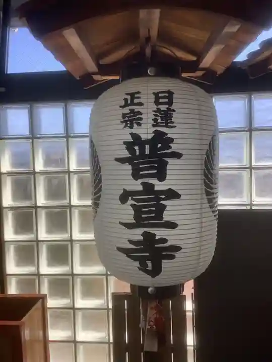 普宣寺(愛知県)