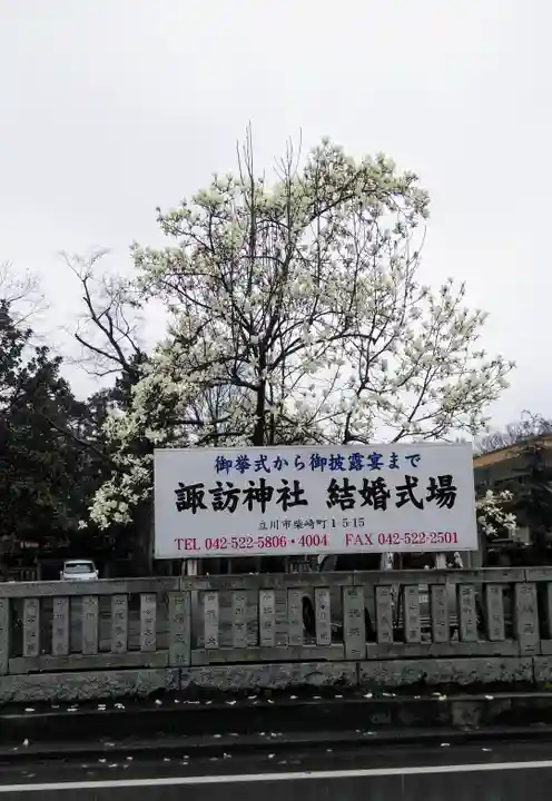 諏訪神社の結婚式