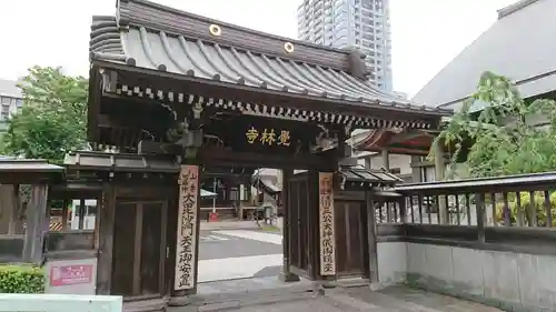 覚林寺の山門