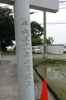 須久久神社のその他建物