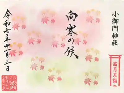 小御門神社(千葉県)