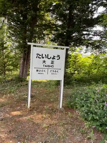 大正神社のその他建物