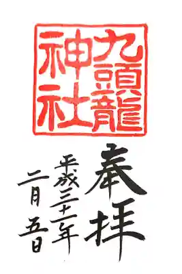 箱根神社にて
初穂料¥300-