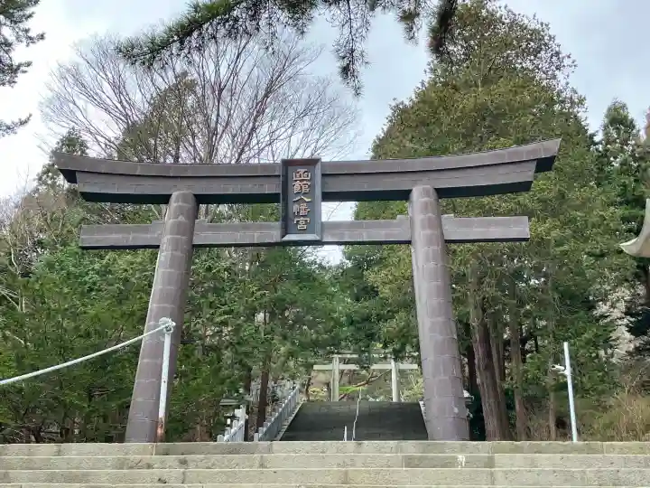 函館八幡宮の{uncategorized: "未分類", other: "その他", undefined: "問題あり", building: "その他建物", grave: "お墓", sacred_gate: "鳥居", guardian: "狛犬", statue: "像", buddha: "仏像", history: "歴史", nature: "自然", garden: "庭園", animal: "動物", pagoda: "塔", temizu: "手水舎", mountain_gate: "山門・神門", sanctuary: "本殿・本堂", subordinate: "末社・摂社", art: "芸術", scenery: "景色", jizo: "地蔵", ema: "絵馬", goshuin: "御朱印", omikuji: "おみくじ", items: "授与品その他", amulet: "お守り", goshuincho: "御朱印帳", eats: "食事", festival: "お祭り", votive_dance: "神楽", shichigosan: "七五三参", wedding: "結婚式", experience: "体験その他", initially: "初詣", around: "周辺", anti_infection: "感染症対策"}