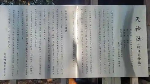 天神社(朝日天神社)(愛媛県)