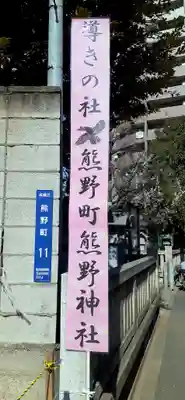 くまくま神社(導きの社 熊野町熊野神社)のその他建物