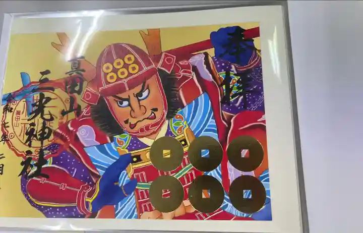 真田山 三光神社(大阪府)