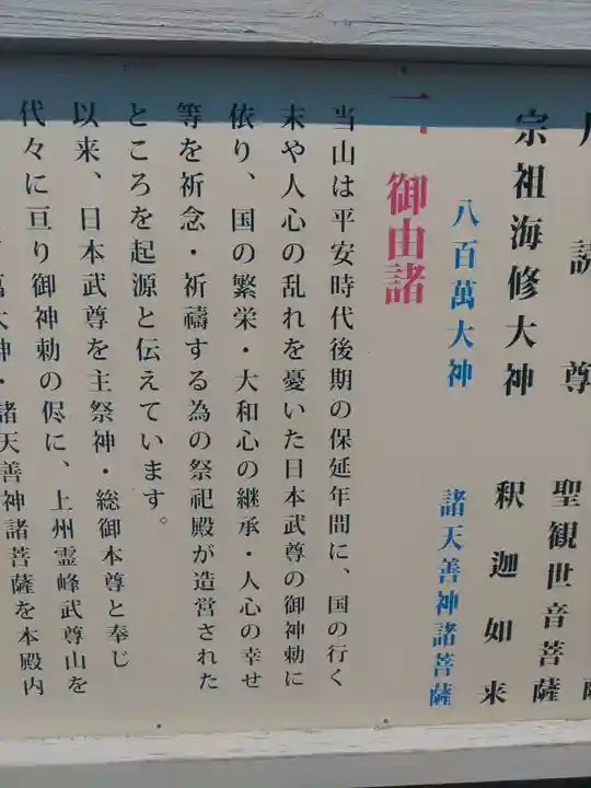 武尊山神宮(大本山武尊教両部)(群馬県)