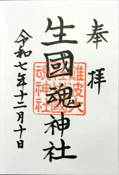 直書き