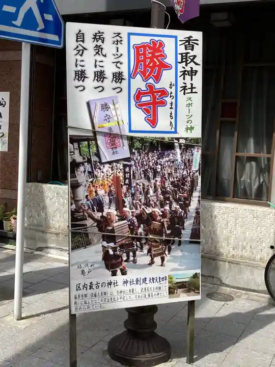 亀戸 香取神社のその他建物