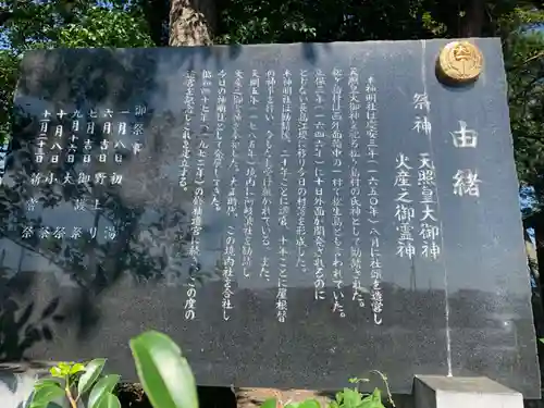 松ヶ島神明社の歴史